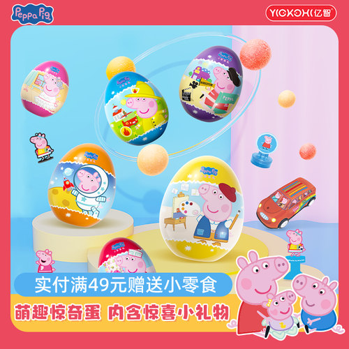 亿智小猪佩奇联名惊奇蛋零食食玩儿童糖果果汁软糖QQ糖解馋小吃