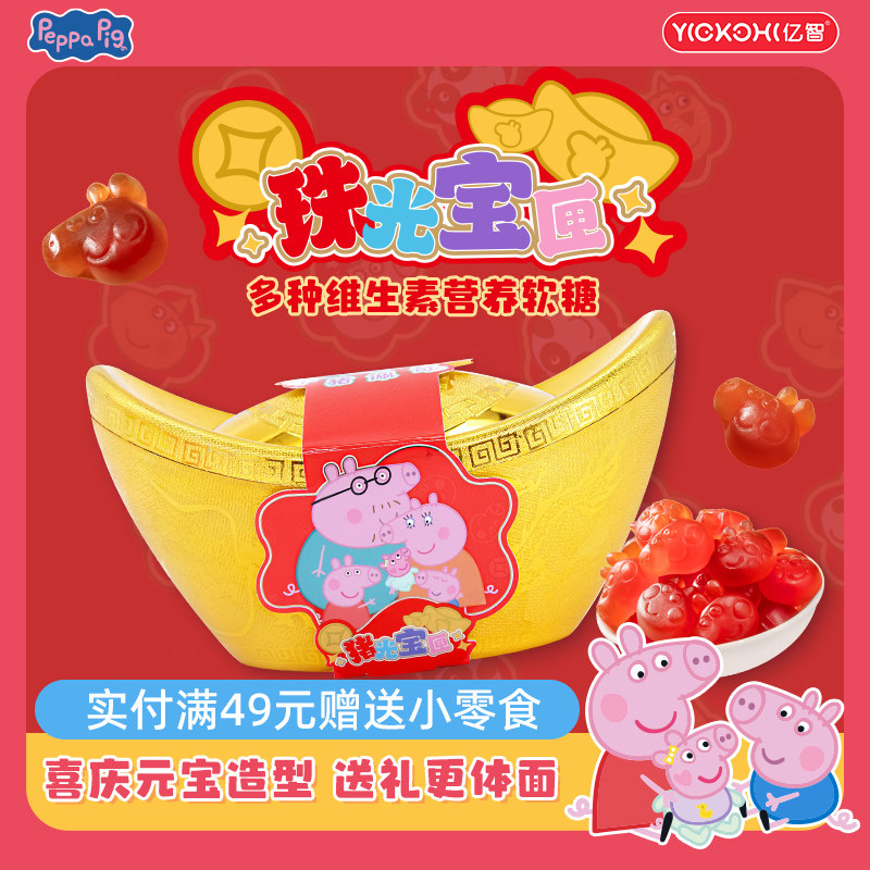亿智小猪佩奇联名年货元宝造型QQ糖礼盒维生素营养解馋软糖小零食,零食/坚果/特产,软糖/果味糖/凝胶糖果,淘宝优惠券,粉丝福利购,淘宝优惠卷