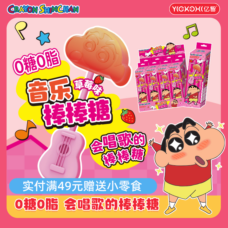 好吃又好玩音乐糖果卡通造型