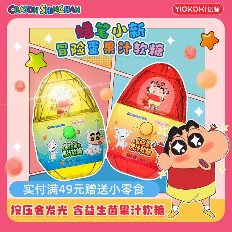 冒险蛋零食食玩糖果小吃