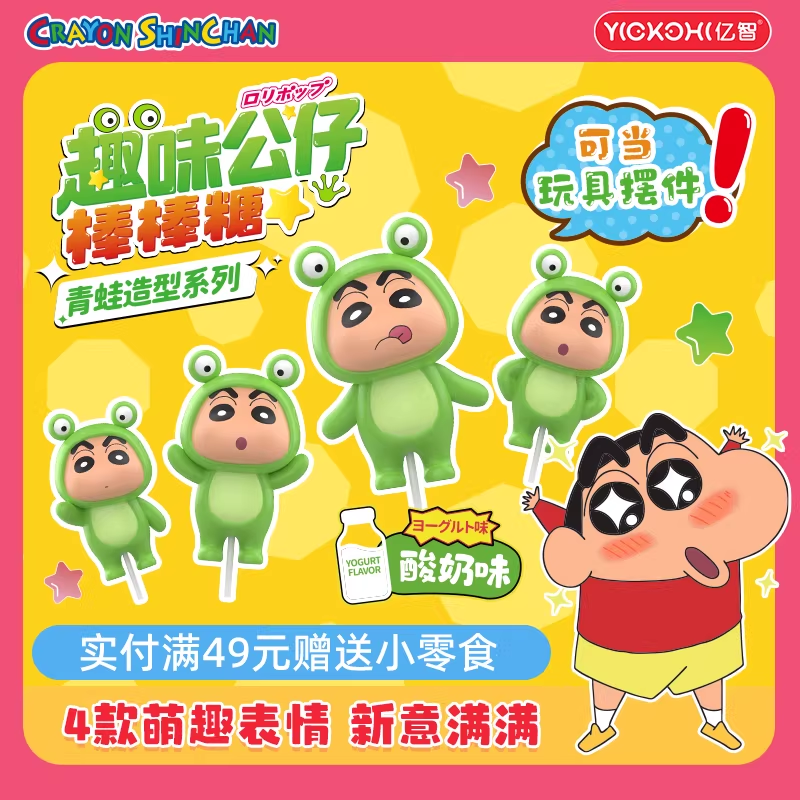 【新品首发】亿智蜡笔小新青蛙公仔棒棒糖办公室休闲零食解馋小吃,零食/坚果/特产,棒棒糖,淘宝优惠券,粉丝福利购,淘宝优惠卷