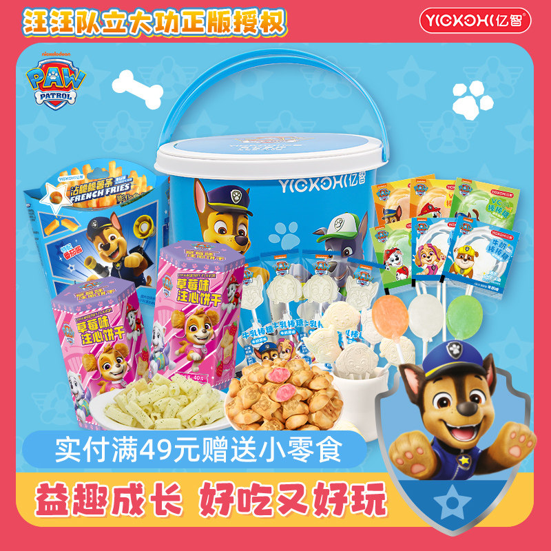 亿智汪汪队联名儿童零食大礼桶饼干糖果伴手礼独立包装棒棒糖分享