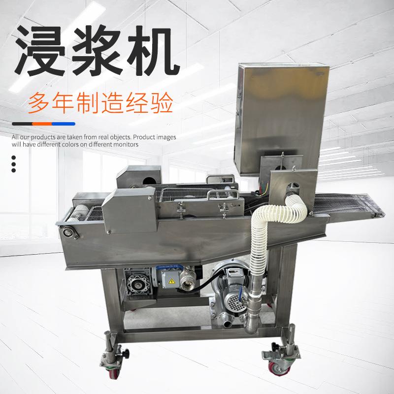 汉堡肉饼排浸浆上浆机商用小黄鱼浓浆机全自动浸浆裹粉油炸设备