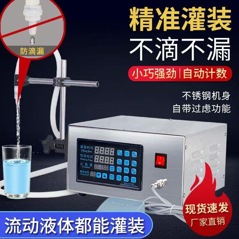 GFK-280数控液体灌装机小型高精度定量分装机白酒饮料液体