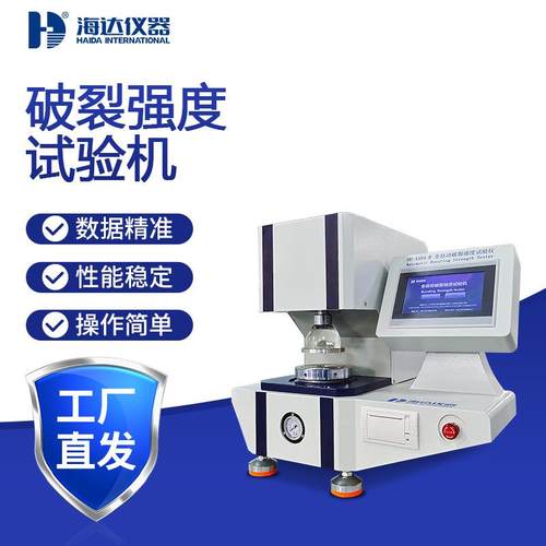 海达厂家瓦楞纸板破裂强度试验机纸张纸皮耐破测试仪包装材料耐破