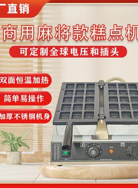 麻将文字烧机器摆摊电热商用网红串串机糕点烧摆摊设备小吃文字饼