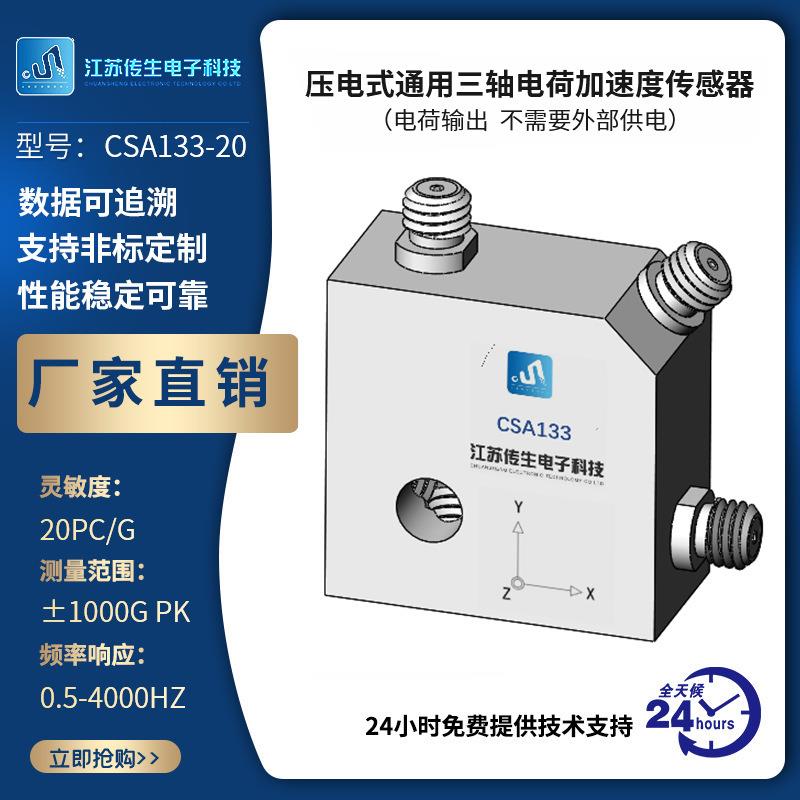 压电式通用三轴电荷振动加速度传感器三向力传感器源头厂家