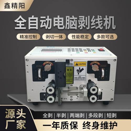 全自动电脑剥线机电动裁线机自动电缆剪线机小型剥皮机机械设备