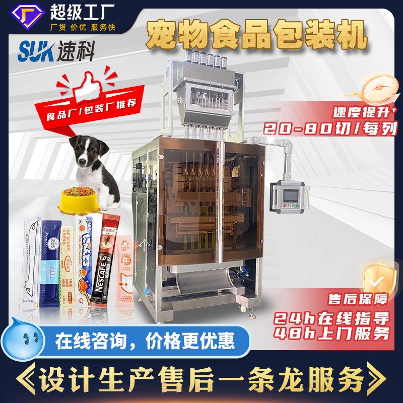 多列包装机速溶粉剂膏体猫条蜂密立式全自动液体异形袋圆角长条