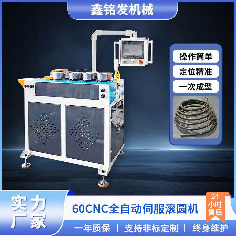 60CNC双伺服滚圆机数控角钢扁钢型材自动弯弧机金属圆管卷圆机