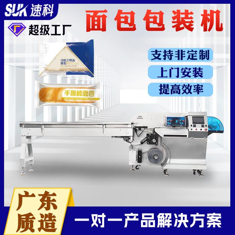 面包包装机全自动面包吐司枕式包装机夹心饼干三明治枕式包装机