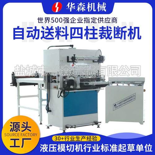 自动送料四柱裁断机海绵半段式裁切机空调冰箱不干胶模切机