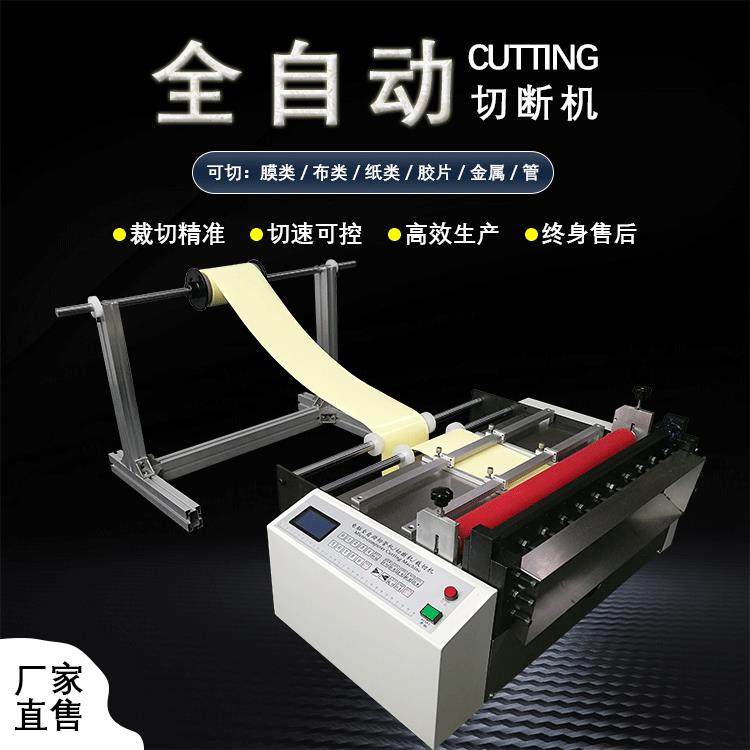 保护膜切膜机塑胶膜自动裁切机全自动电脑切PVC膜切张机切断机