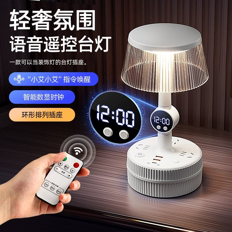 时间显示多功能语音控制护眼台灯插座面板带床头灯插板带线声控