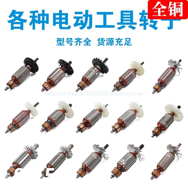 角磨机/切割机/电圆锯/电锤/砂纸机修边机冲击钻转子电动工具配件