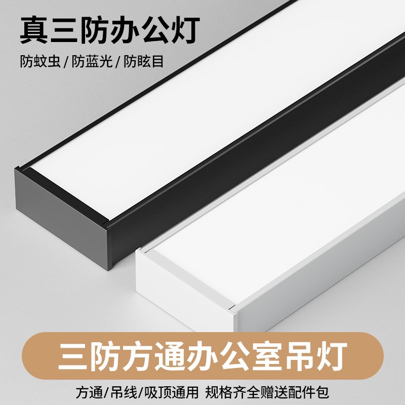工业风商用吸顶日光灯办公灯led长条灯超亮吊顶方通健身房条形灯