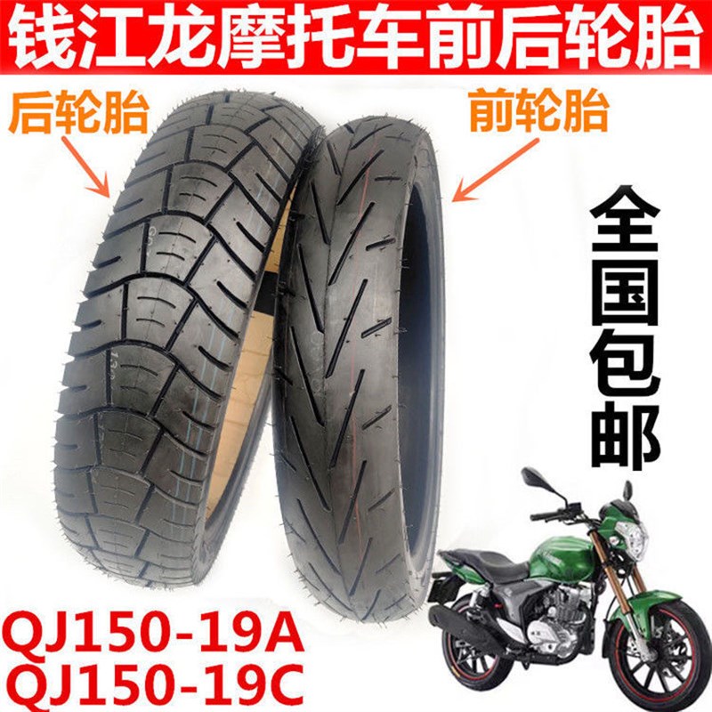 适用钱江QJ150-19A/19C钱江龙摩托车轮胎100/80/130-70-17真空胎