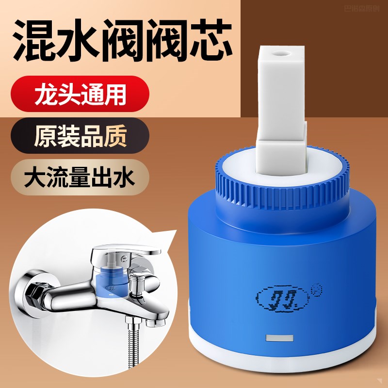 热水器混水阀阀芯冷热水龙头替换内芯花洒淋浴龙头开关阀把手配件