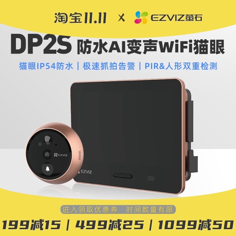 萤石DP2S智能DP1S无线猫眼WIFI摄像头可视门铃家用网络变声对讲机