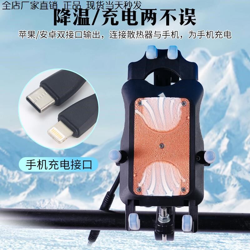 防震防盗骑制冷散热器手机支架防水电动车半导体无线充电外卖通用