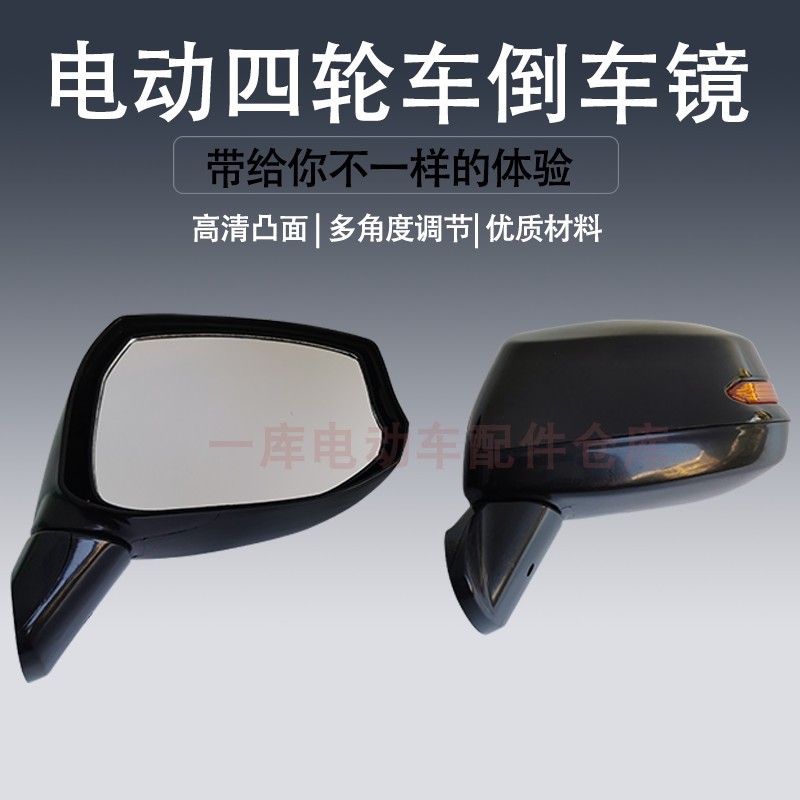 本田电动三轮车倒车镜金彭雷迈四轮车反光镜后视镜通用全封闭车棚