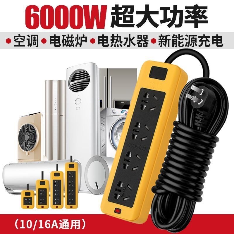 大功率6000W纯铜插座10A/16A通用空调热水器电暖器汽车充电线插排