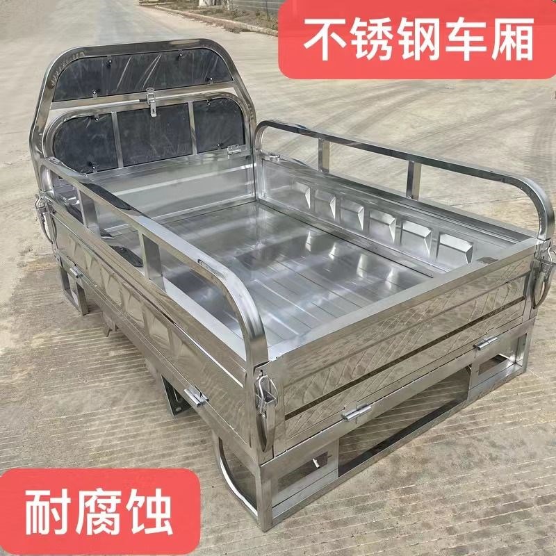 全新电动三轮车后车厢不锈钢汽油农用三轮车加厚建筑车斗车箱定制