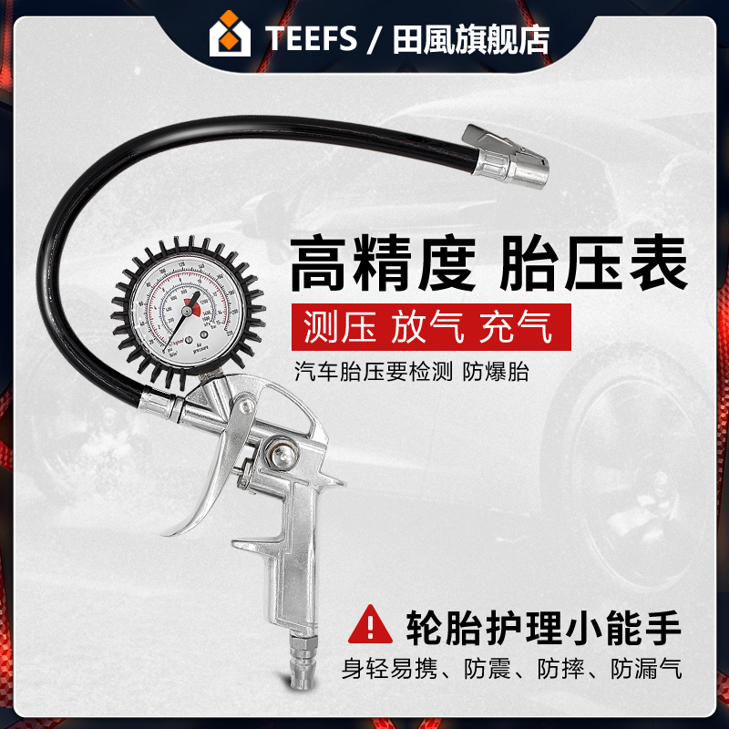 高精度摩托汽车胎压计车用胎压表轮胎气压表压力表胎压枪充气放气