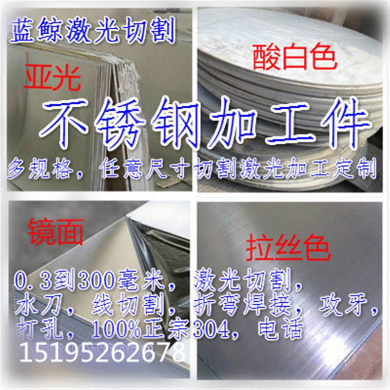 零切 激光切割加工板金件 定做304不锈钢板材,310S 316L 201 321