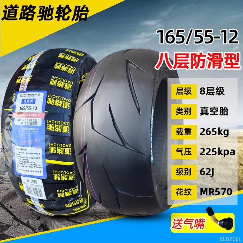 道路驰轮胎165/55-12寸摩托车电动车踏板车胎耐磨真空胎150/70-12
