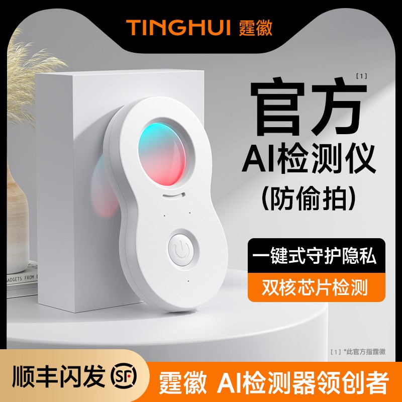 摄像头智能探测器酒店防偷摄探测仪防窥神器防监控红外线 线讯号