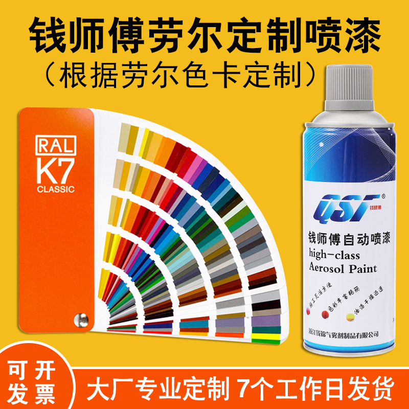 钱师傅劳尔7035灰色自喷漆配电箱机箱7047/7032橙色油漆颜色定制