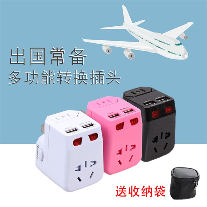 多功能旅游转换插头 双USB全球通用 出国旅行万能转换插座