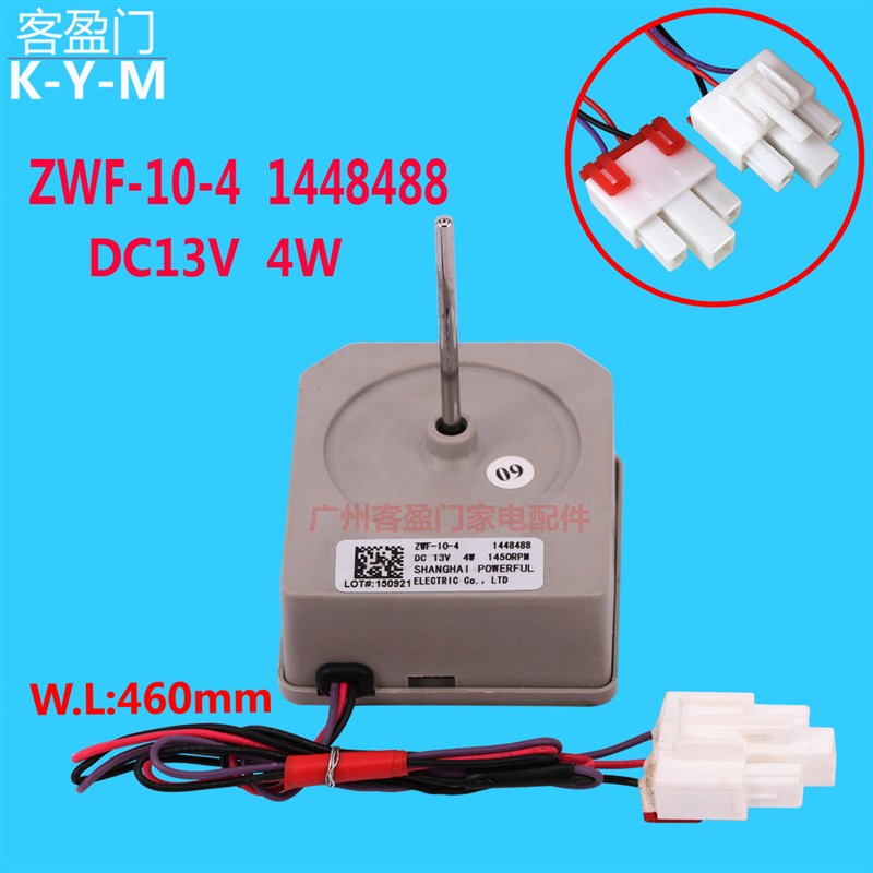 适用于容声海信等冰箱风扇直流电机   DC13V ZWF-10-4 1448488