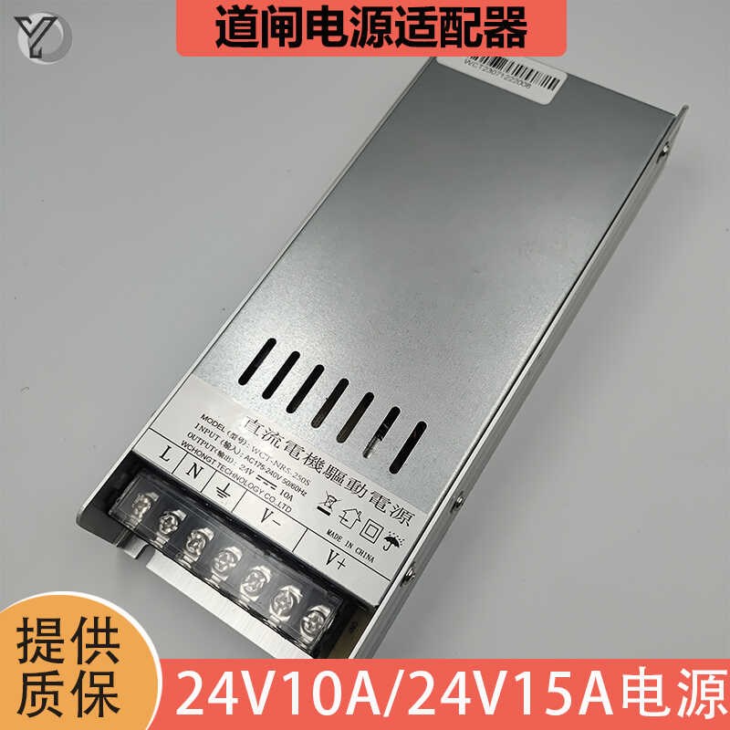 道闸24V10A电源车牌识别LED电源适配器通道闸无刷电机驱动变压器