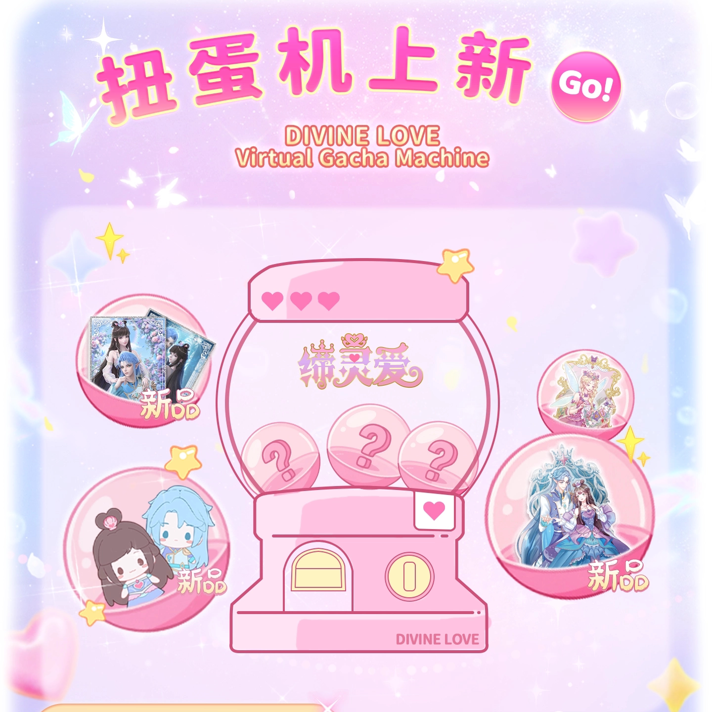 缔灵爱之默水玲珑在线扭蛋机一番赏谷子礼物抽盲盒图片