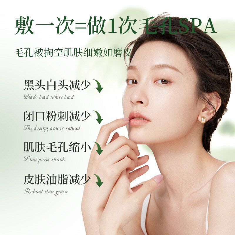 抖音韩姬莲绿豆酵素毛q孔净透泥膜清洁去黑头闭口粉刺涂抹式面膜