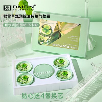 dmdn积雪草控油持妆p气垫轻薄水润不卡粉保湿买一送四气垫bb霜套