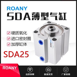 Roany薄型气缸 亚德客型气缸SDA25 25小型气缸定做