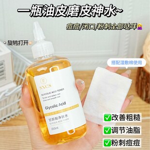 【48小时内发货】素p秀臣氏甘醇酸净肤水祛痘改善闭口粉刺湿敷水