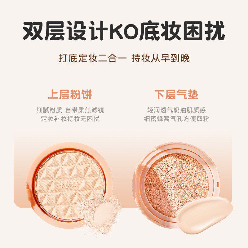 卡琪丽清透控g油双层气垫粉饼二合一遮瑕持久不脱妆气垫BB霜美妆