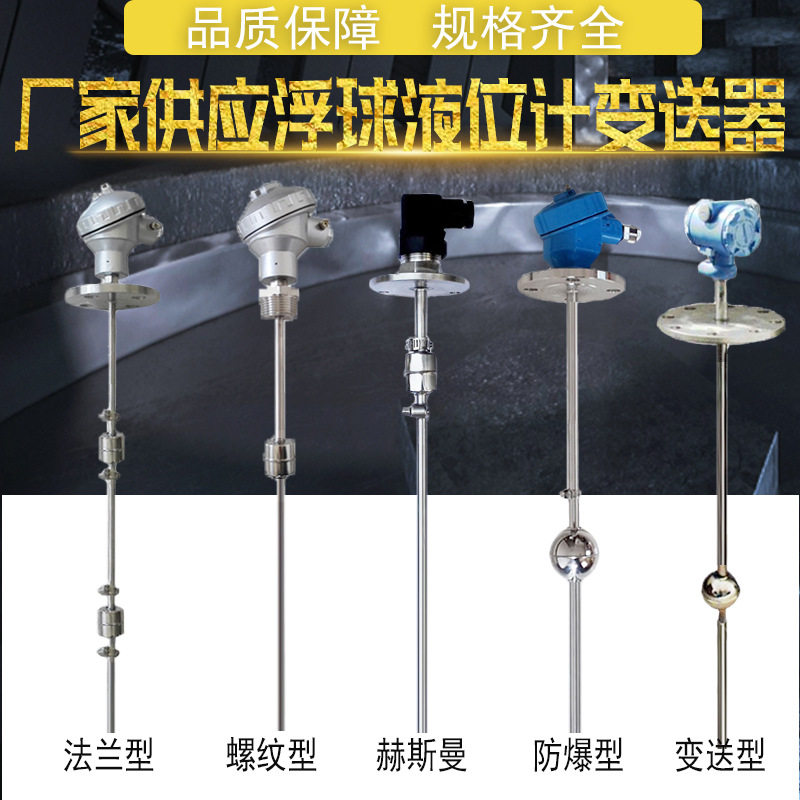 浮球液位开关4-20mA磁性控制器
