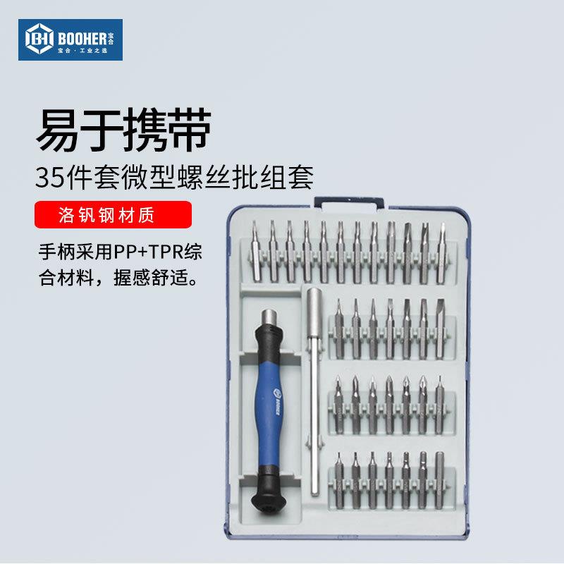 宝合(booher)35件套微型螺丝批组套十字一字米字电子钟表起子