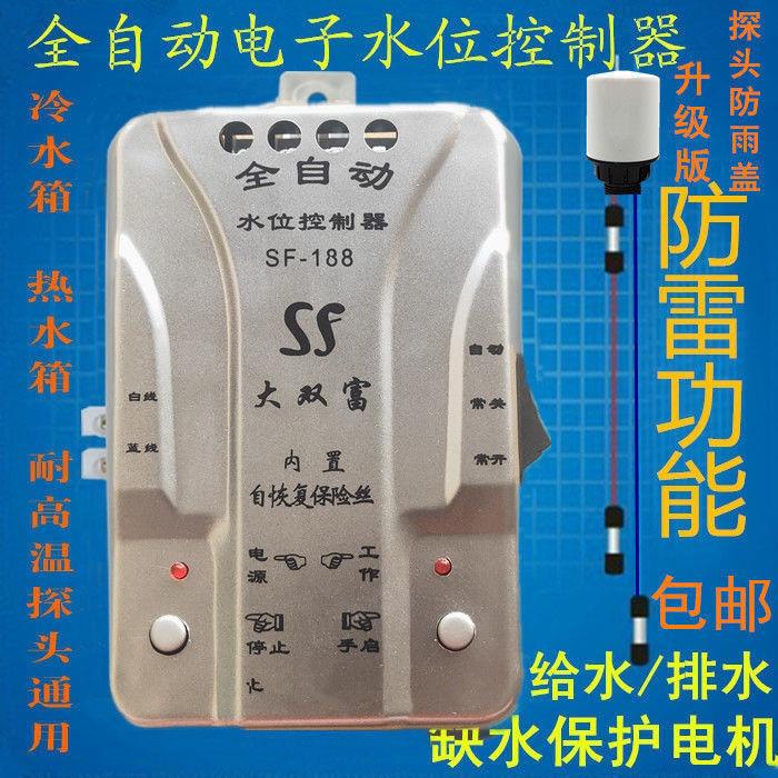 全自动电子水位控制器水塔水箱自动上水开关抽水泵浮球液位感应器