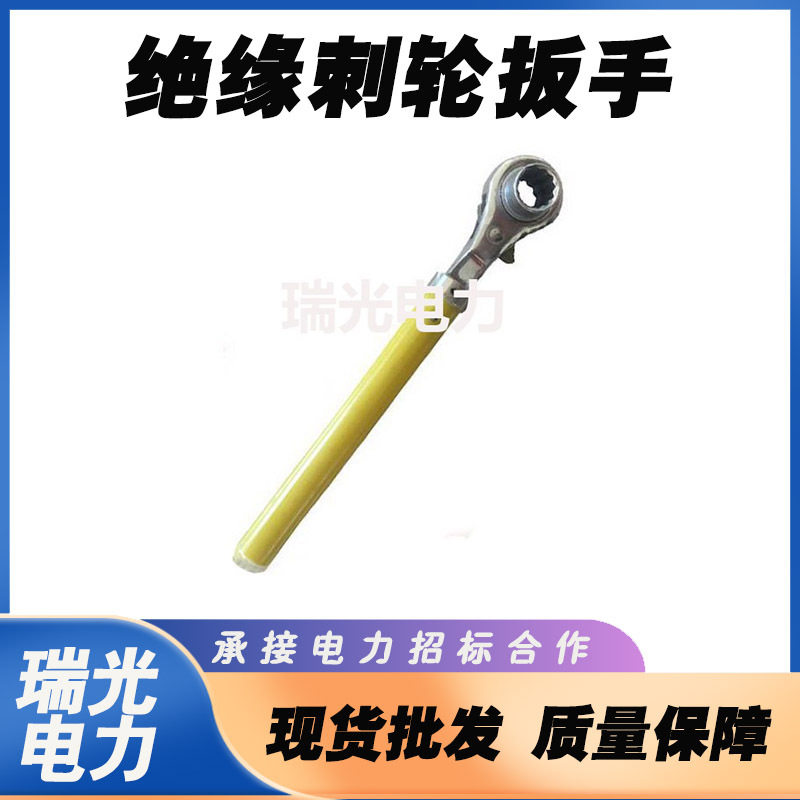 绝缘外六角快速扳手螺帽松紧