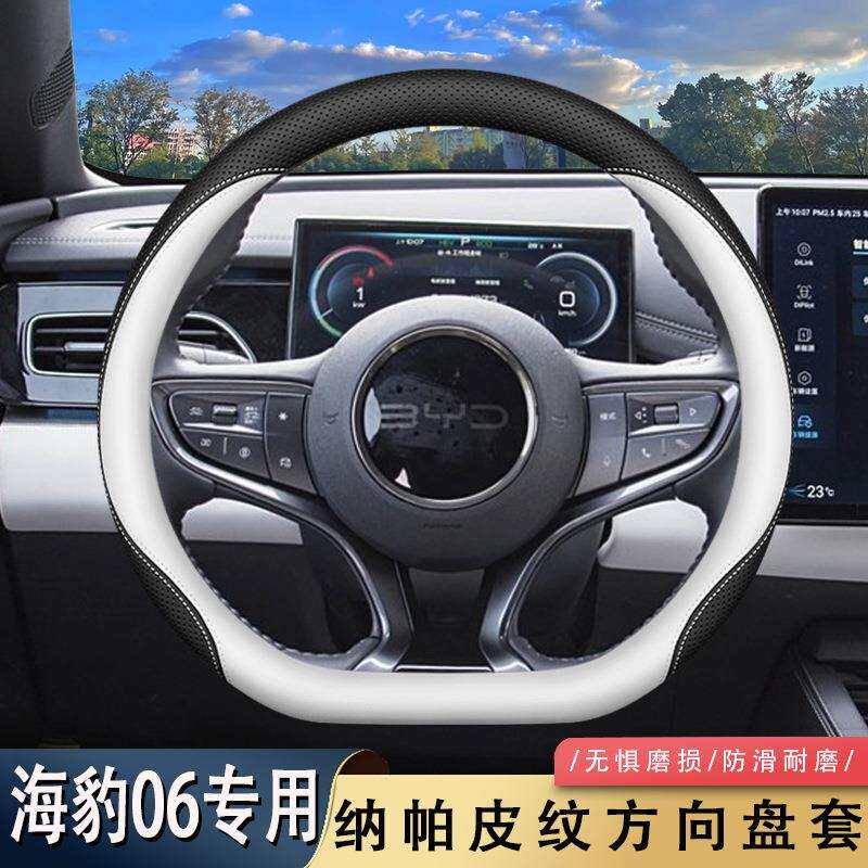 比亚迪海豹06方向盘套2024款海豹06 dmi专用汽车内饰改装超薄把套