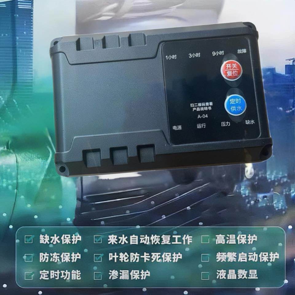 智能水泵控制器全自动数显型缺水保护增压泵配件家用分体自吸定时
