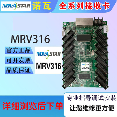 NOVASTAR诺瓦MRV316 MRV332MRV330接收卡 ledDH7516户外防水