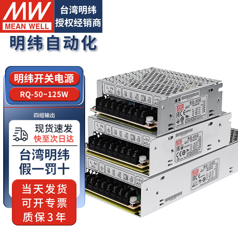 明纬开关电源四组输出RQ-50W65B85C125D多路5V±12V24V驱动变压器