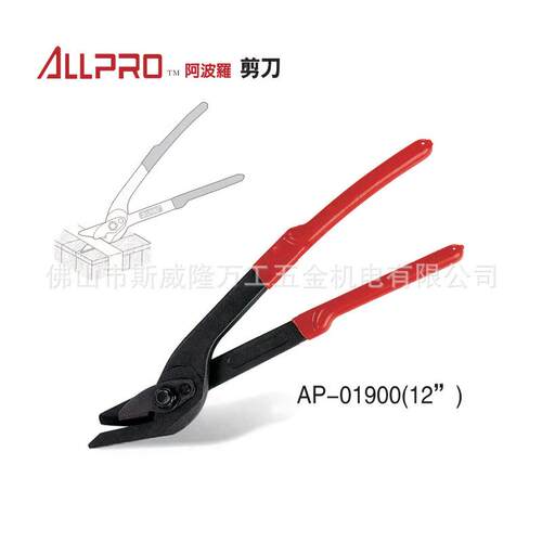 ALLPRO阿波罗钢带剪铁皮剪AP-01900/01918/01924/12寸1